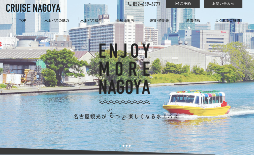 クルーズ名古屋