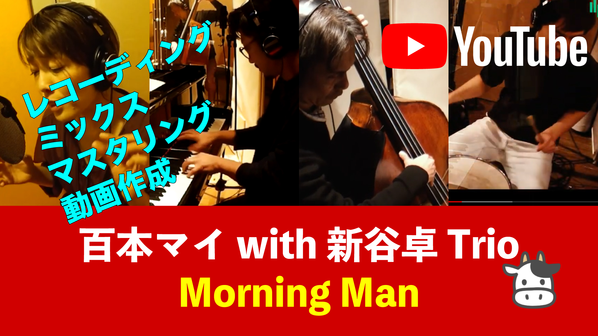 百本マイ with 新谷卓Trio Morning man
