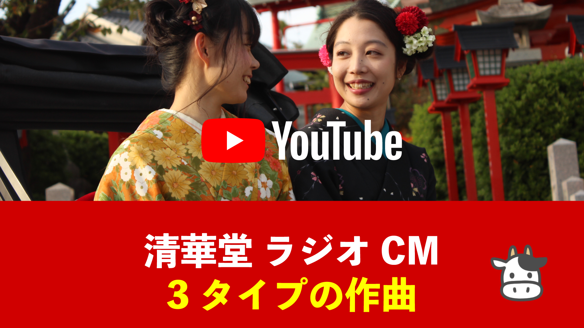 清華堂 ラジオ Cm 岩崎将史のブログ