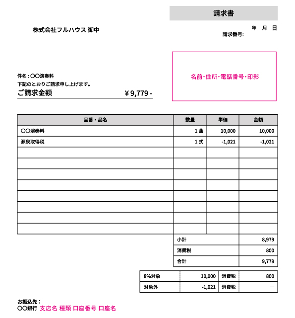 フリーランス 請求書 書き方 ツール アプリ 無料 岩崎将史のブログ