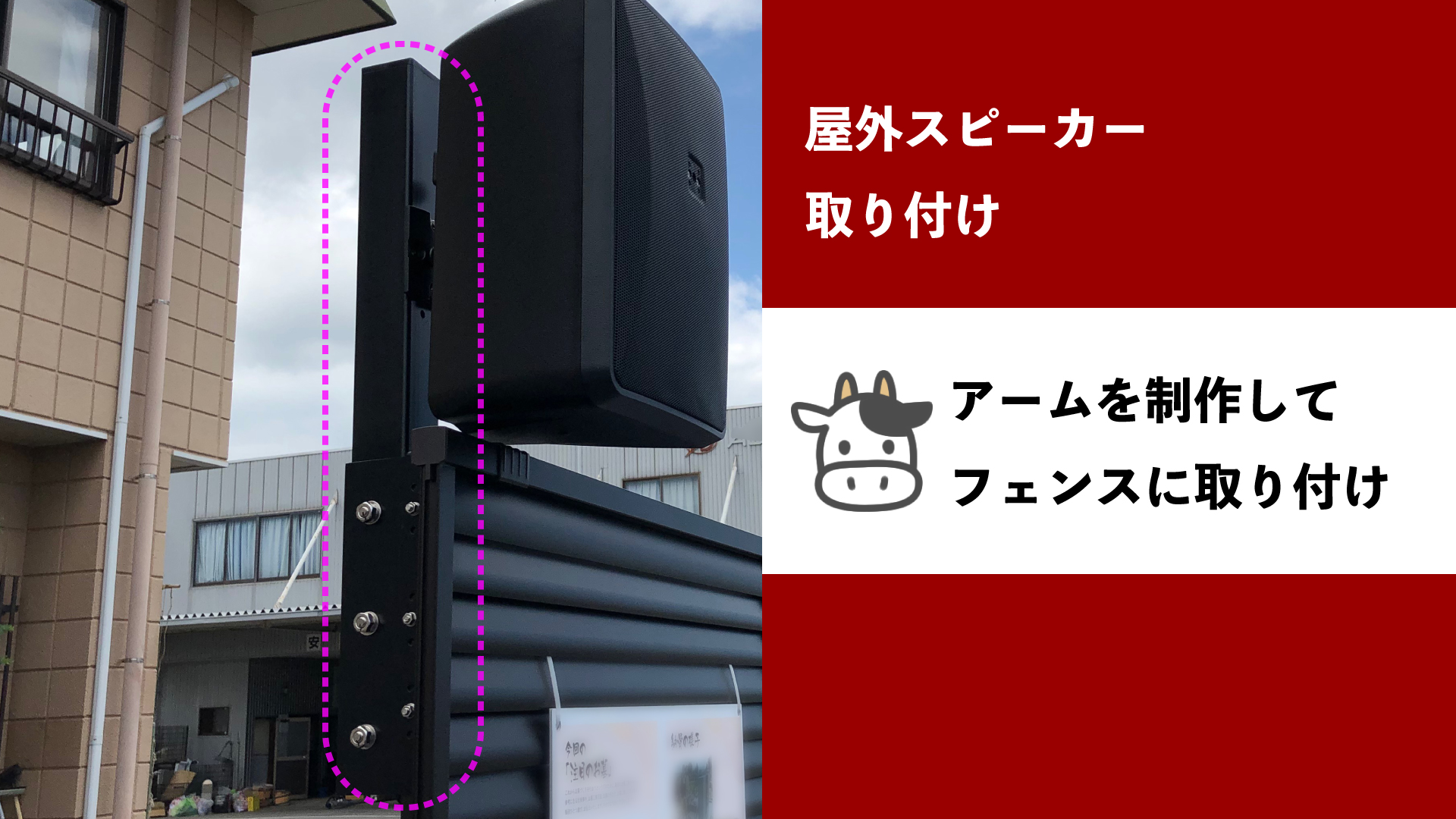 屋外スピーカー どこでも設置 ポールと金具を作って対応 岩崎将史 音楽と思考の雑記ブログ