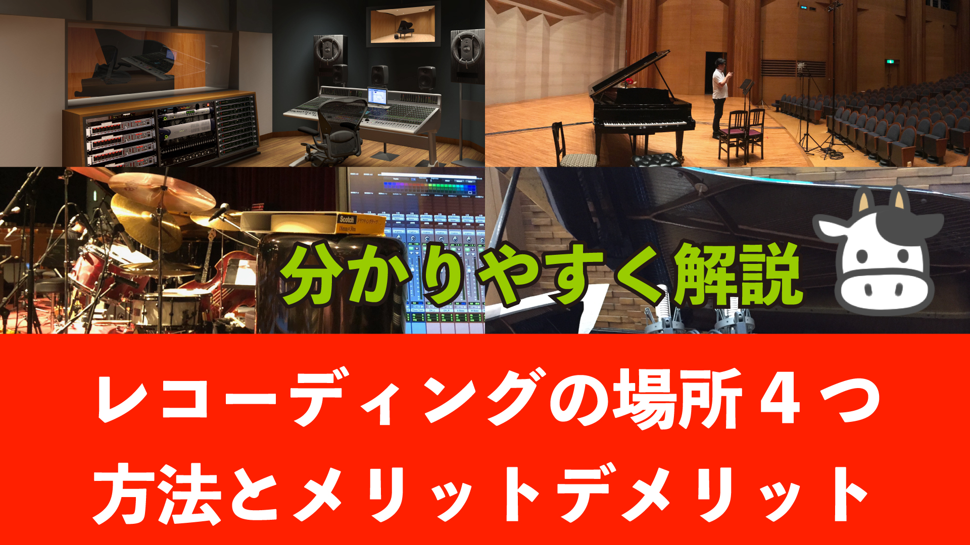 レコーディング4つの場所と方法 スタジオ ホール ライブ 自宅 岩崎将史のブログ