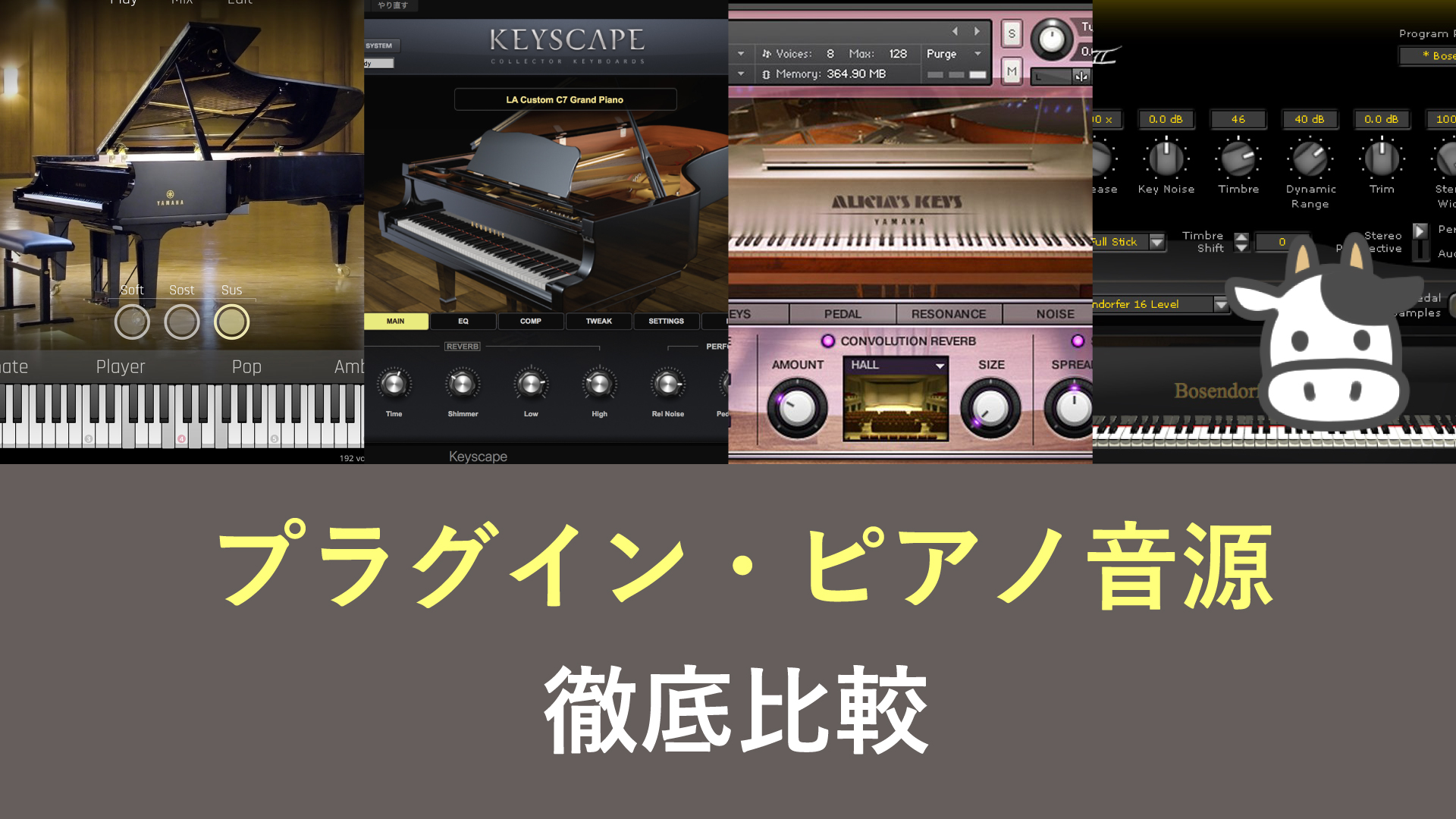 Cfx Ivory Ii Keyscape Qlp 4つのピアノ音源 他も を徹底比較 岩崎将史のブログ