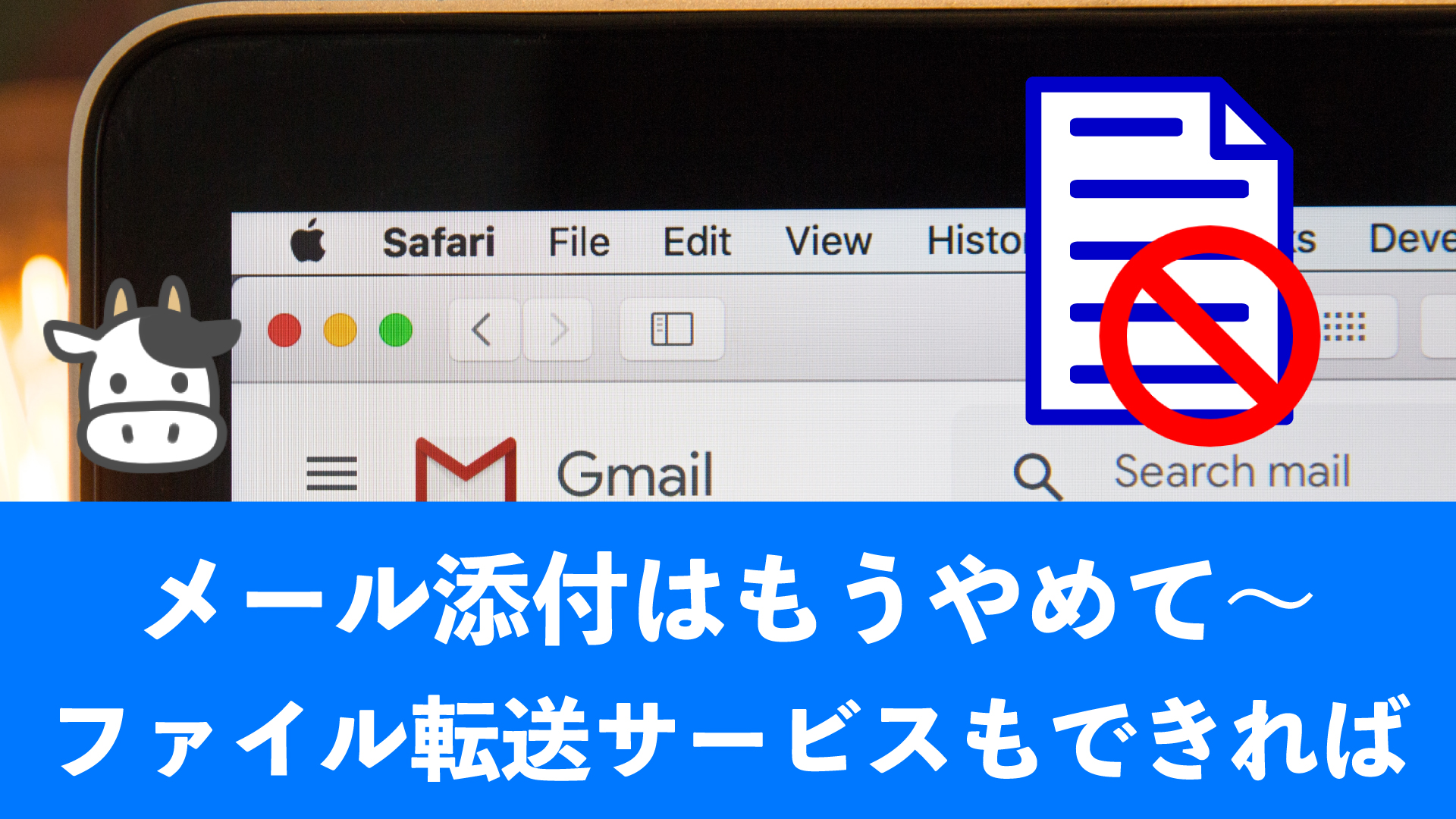添付 容量 gmail ファイル