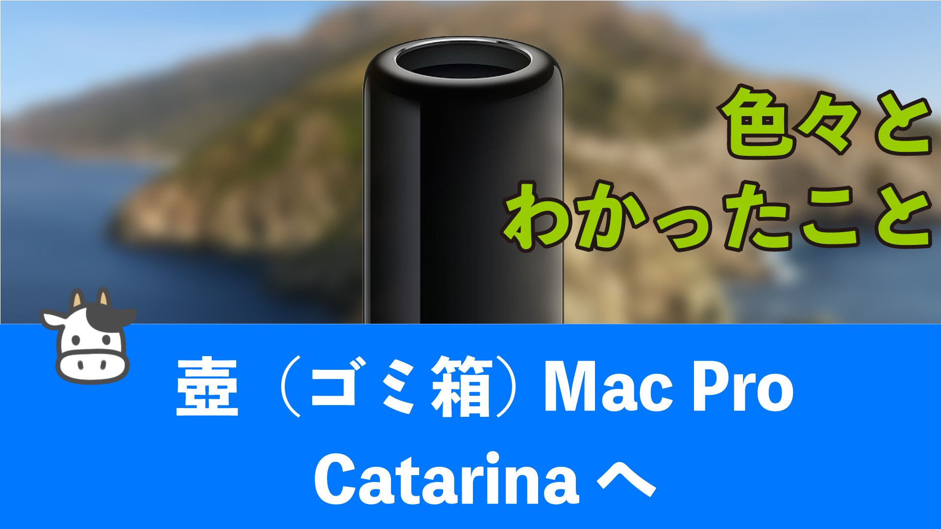 スタジオのmac Pro 壺マック をcatalinaにして分かったこと 岩崎将史のブログ