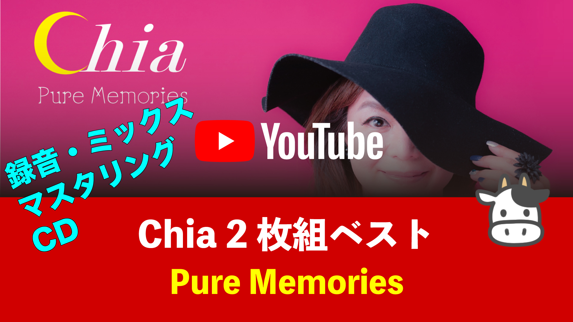 Chia-2枚組ベスト・アルバム「Pure-Moon」
