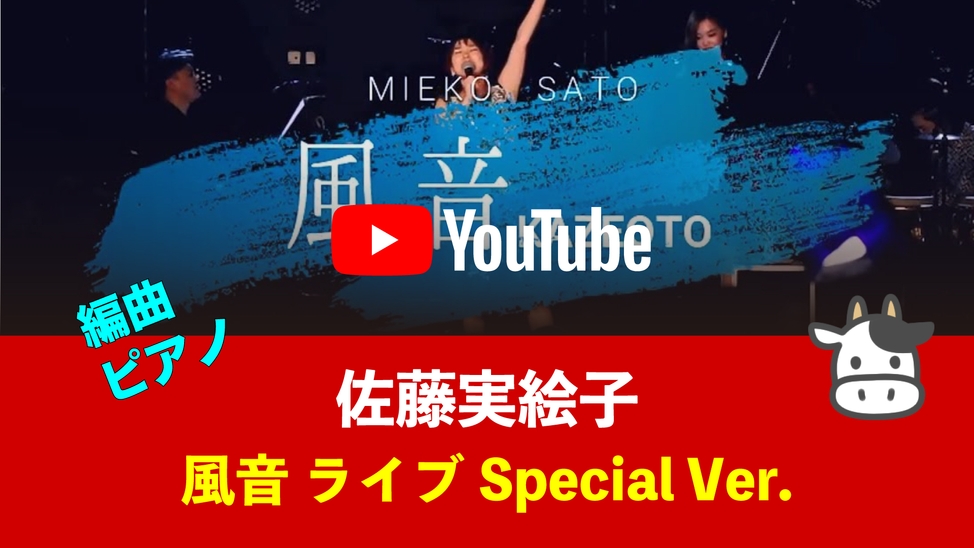 佐藤実絵子「風音」Special-Ver_thumbnail