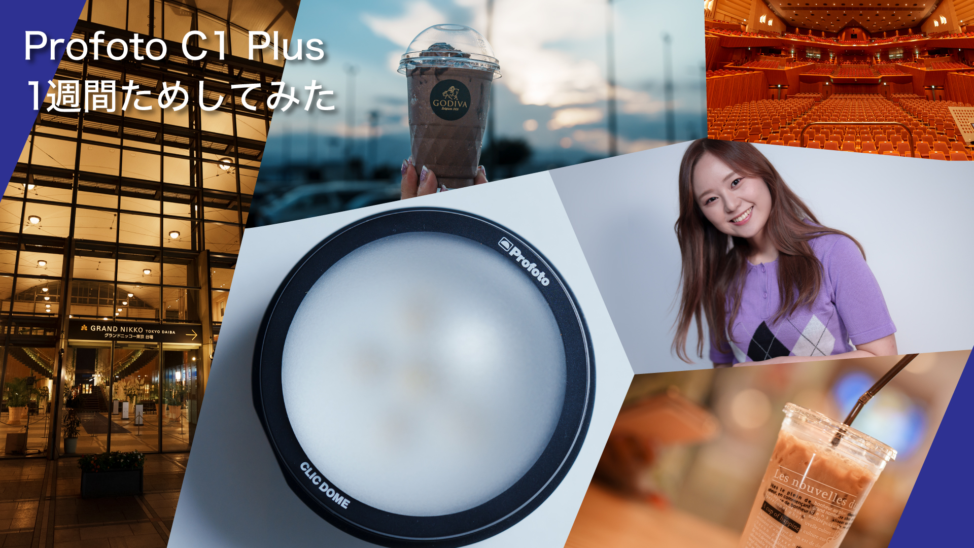 写真と動画に小型ライト Profoto C1 Plus 購入。1週間試したBLOG