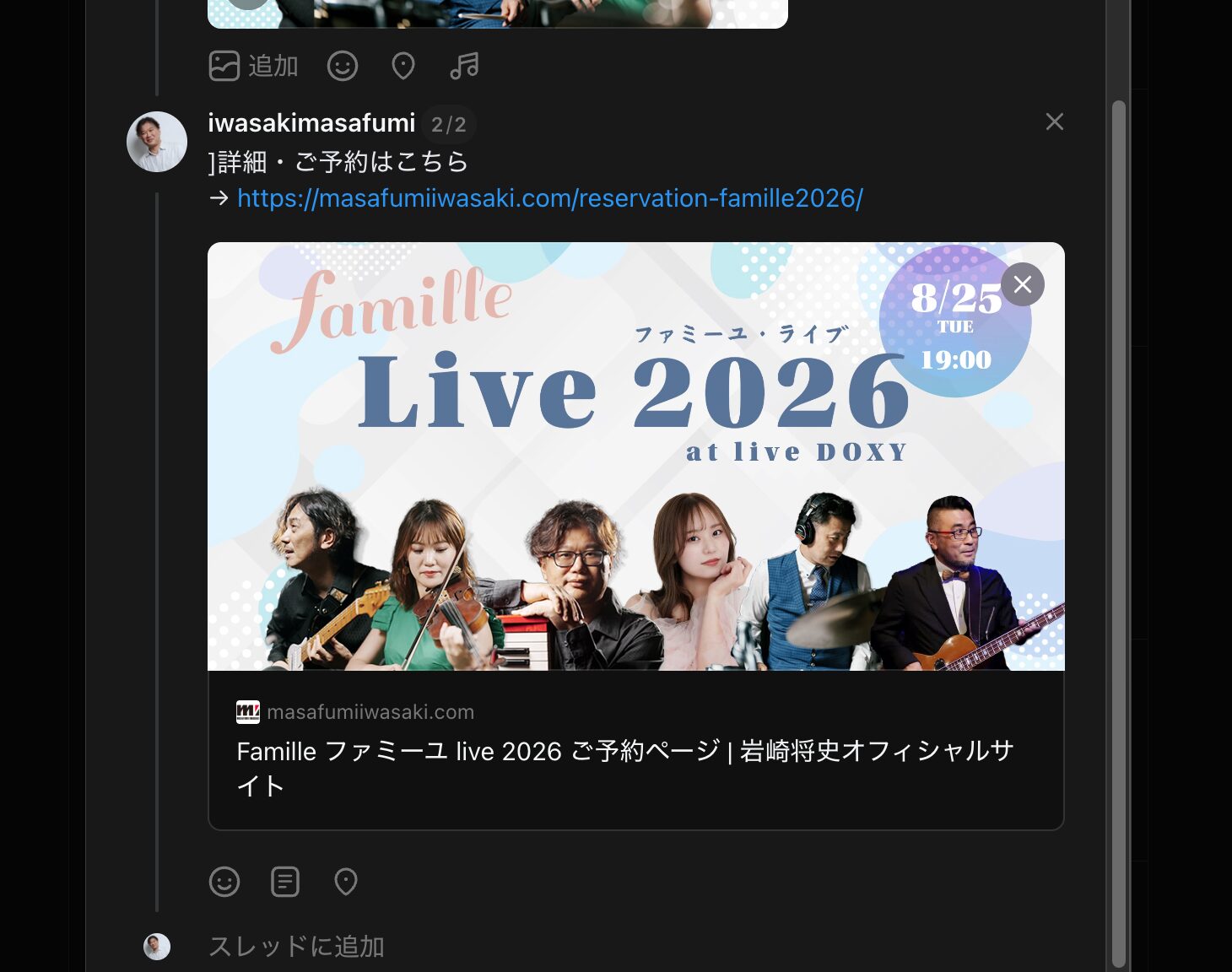 Facebook Sharing Debuggerでキャッシュ更新後、Threadsで正しいバナー画像が表示された画面