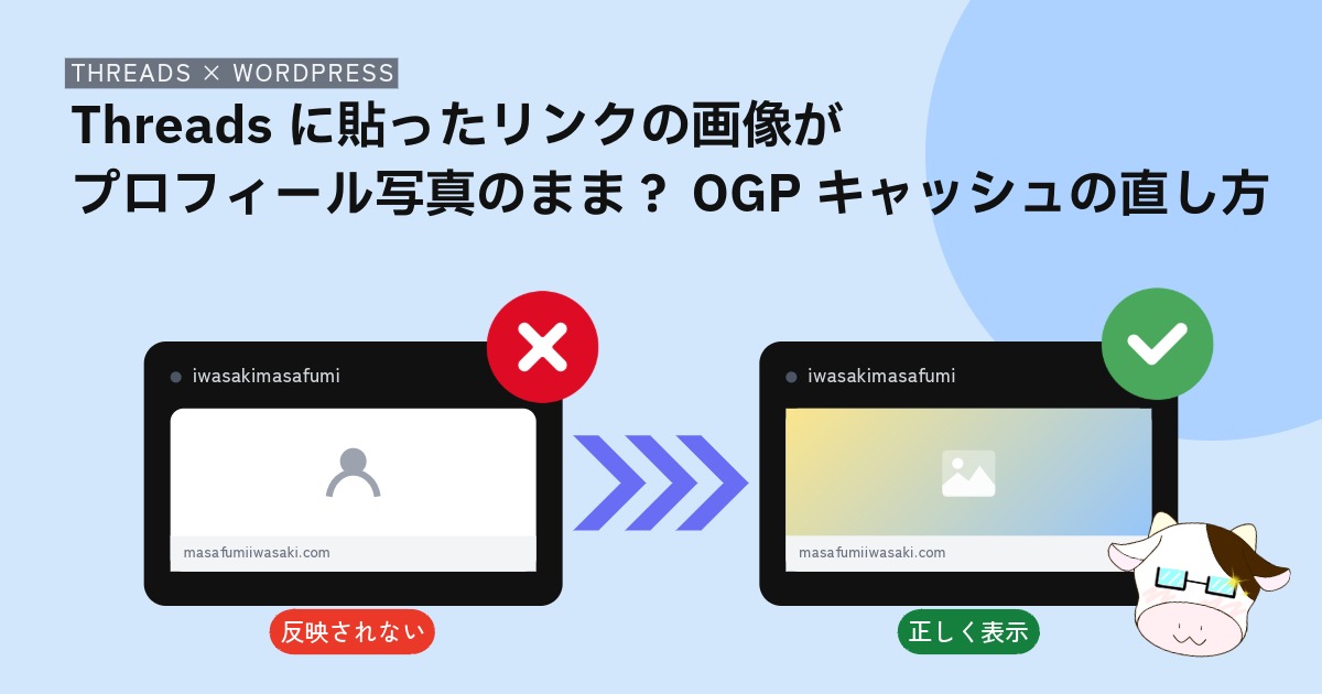 ThreadsのリンクカードでOGP画像がプロフィール写真のまま反映されない状態から、Sharing Debuggerで正しいバナー画像が表示される状態に直った図解