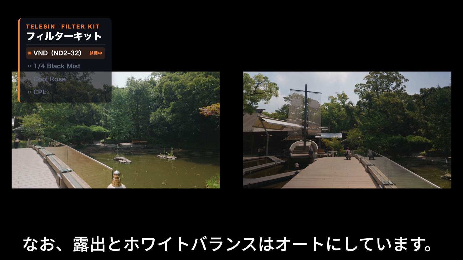 VNDフィルターの減光比較