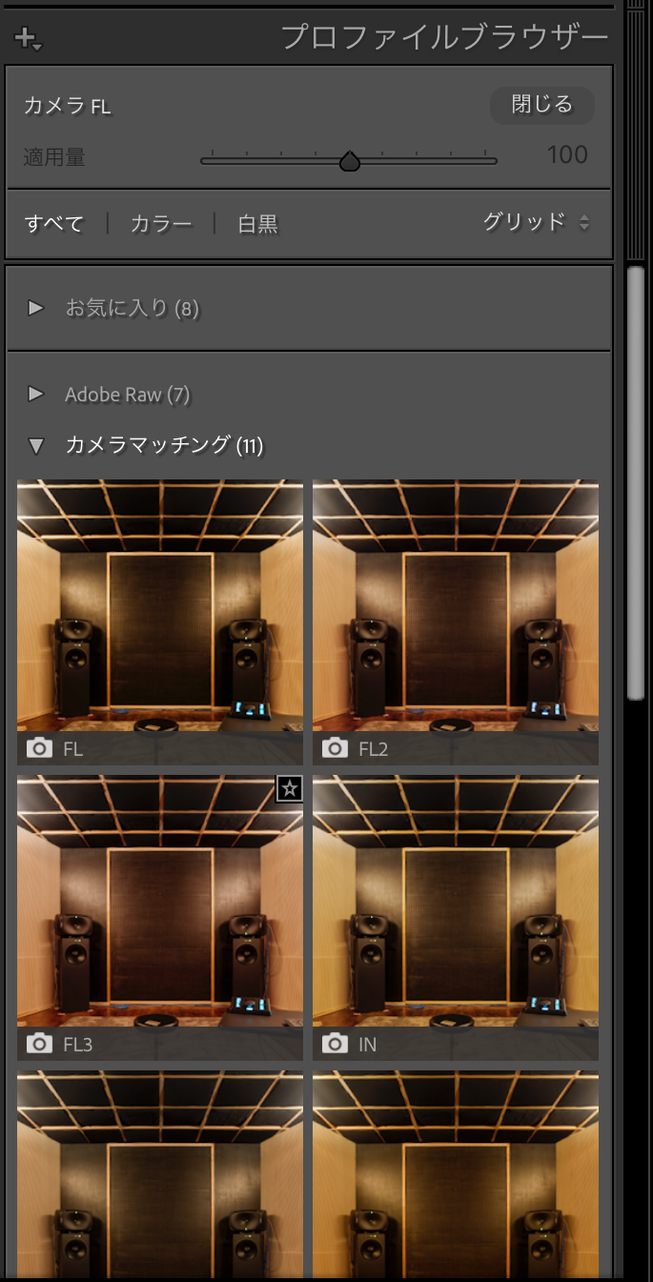 自作プロファイルを入れた後のLightroom Classic。カメラマッチングが11個になり、FL2とFL3が並んでいる