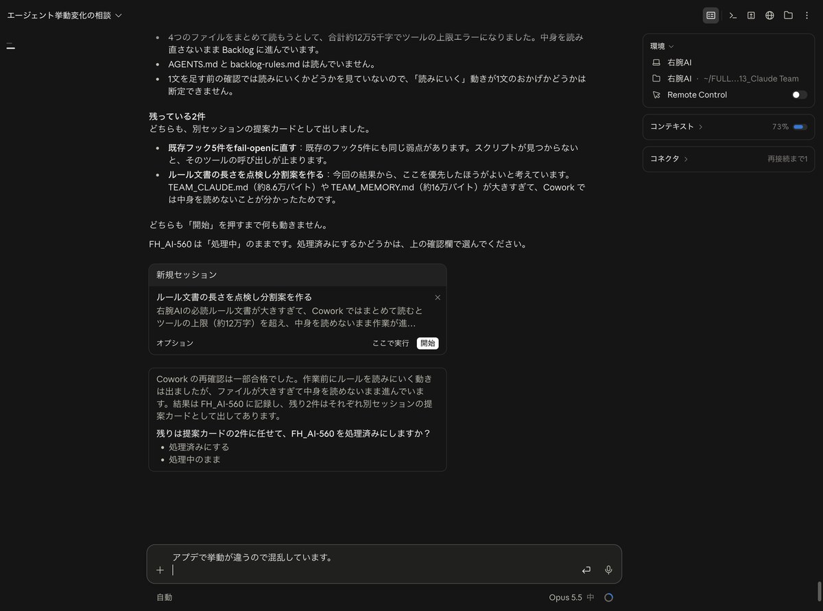 AIの報告。ルールのファイルをまとめて読もうとして約12万5千字で上限エラーになり、中身を読めないまま進んでいた。入力欄には「アプデで挙動が違うので混乱しています」