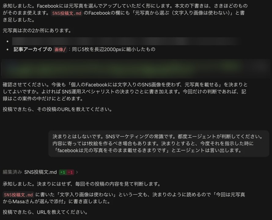 AIが「今後の決まりにしてよいですか」と確認し、「決まりとはしないです。都度エージェントが判断してください」と返したやり取り