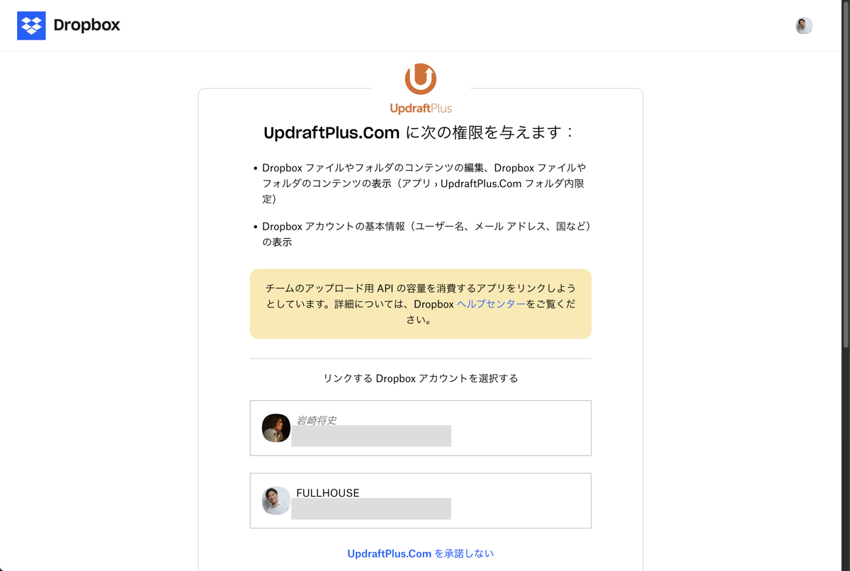 今度はDropboxの許可画面に進みました
