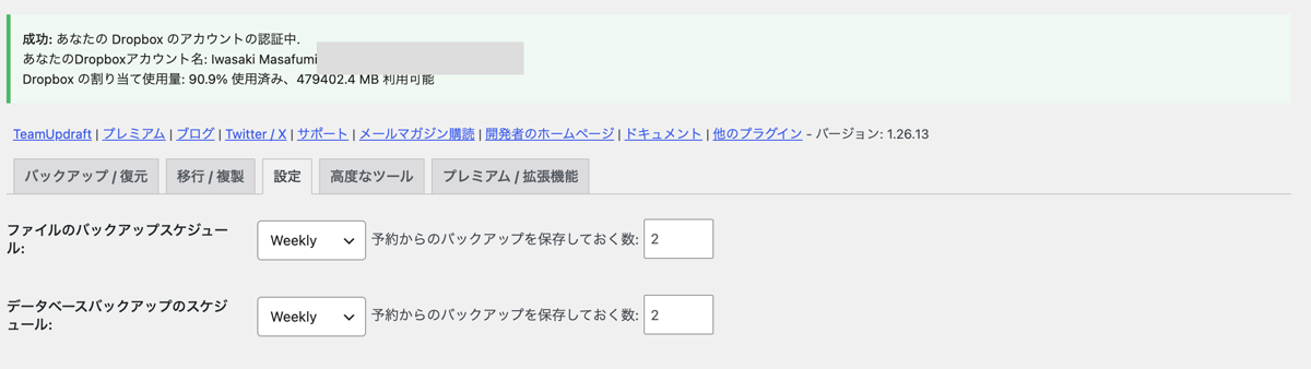 認証成功の表示。アカウント名を確かめます